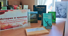 Книжная выставка «Историк и краевед»