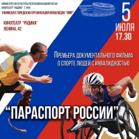 Мероприятие Уфимской городской организации инвалидов «МИР» 