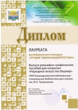 Мы в числе победителей конкурса «Лучшие товары Башкортостана 2023»