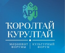 «АРТ-Курултай»: крупнейший культурный форум страны  состоится в Башкортостане в четвертый раз