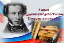 Акция «Читаем Пушкина онлайн»