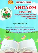 Участие в I Республиканском фестивале театра детской книги «Таганок».