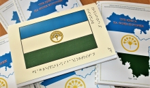 Ко Дню Государственного флага Республики Башкортостан