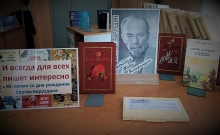 Книжная выставка произведений Сергея Баруздина