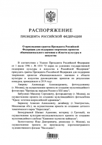 Специальной библиотеке присужден грант Президента Российской Федерации